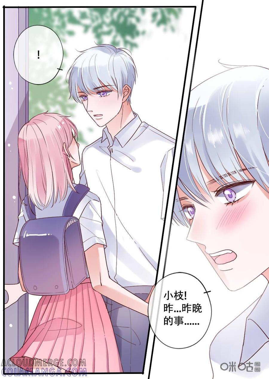 《恋爱禁忌》第24话 第11页
