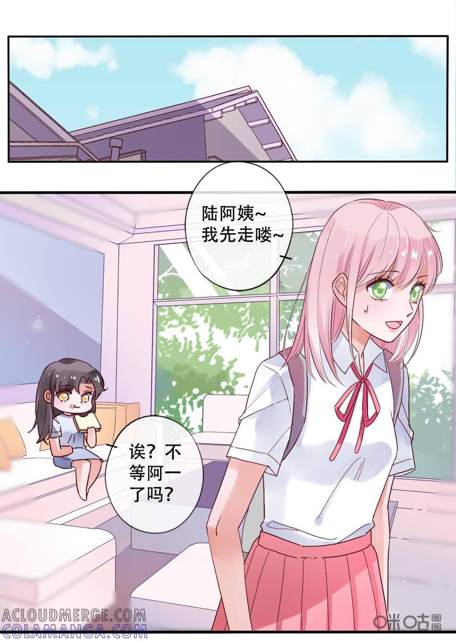 《恋爱禁忌》第24话 第10页