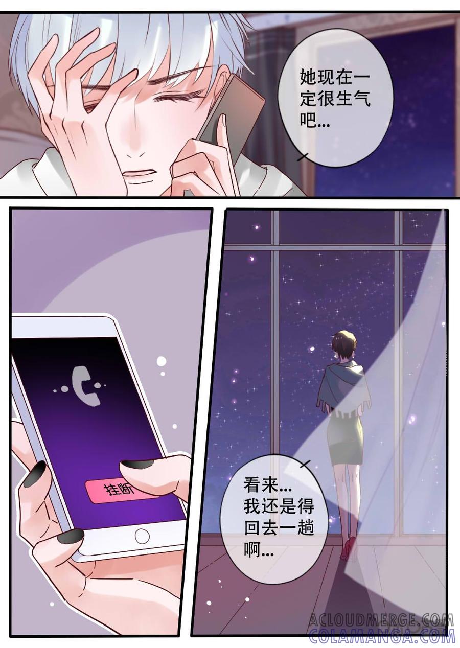 《恋爱禁忌》第24话 第9页