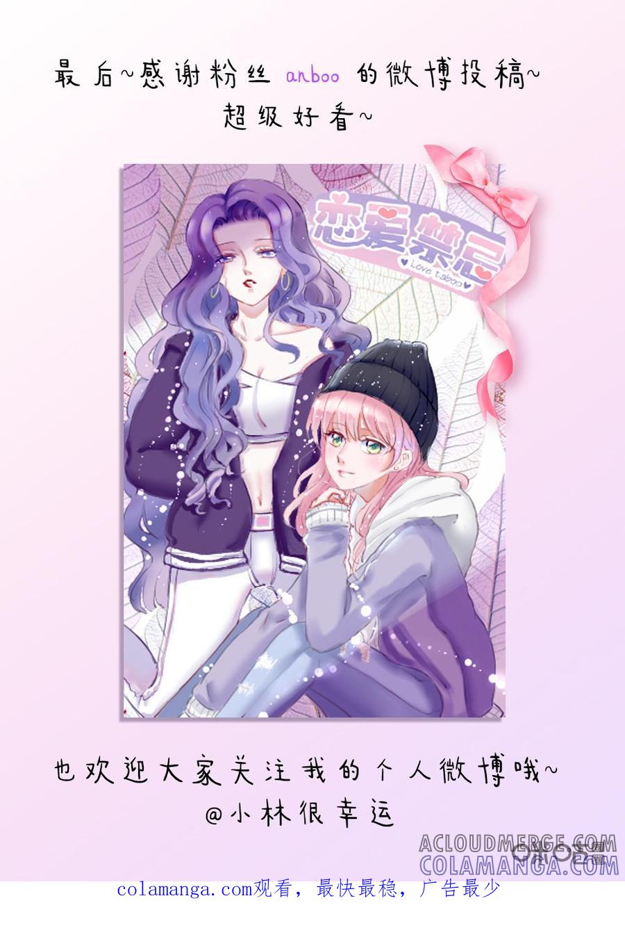 《恋爱禁忌》第24话 第12页