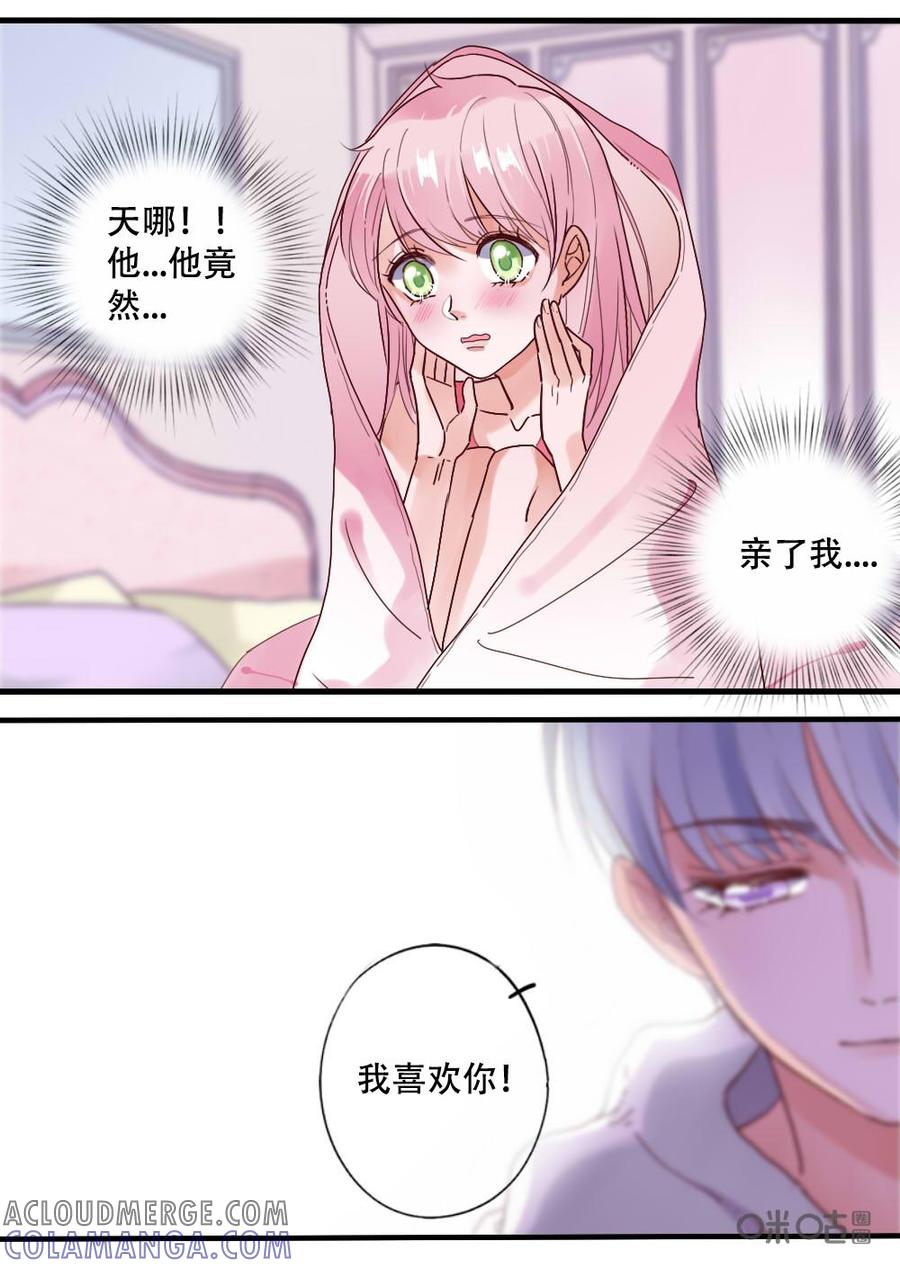 《恋爱禁忌》第24话 第6页