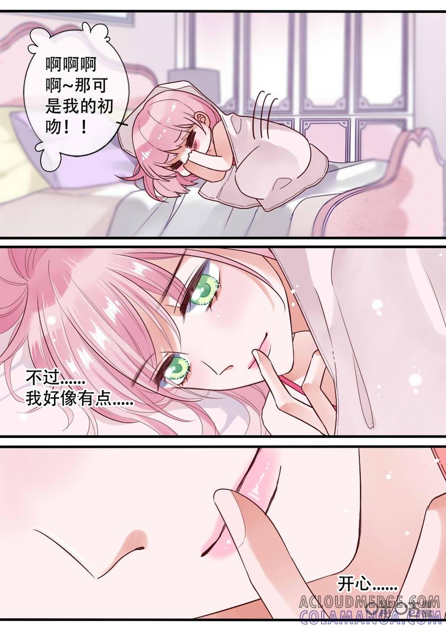 《恋爱禁忌》第24话 第7页