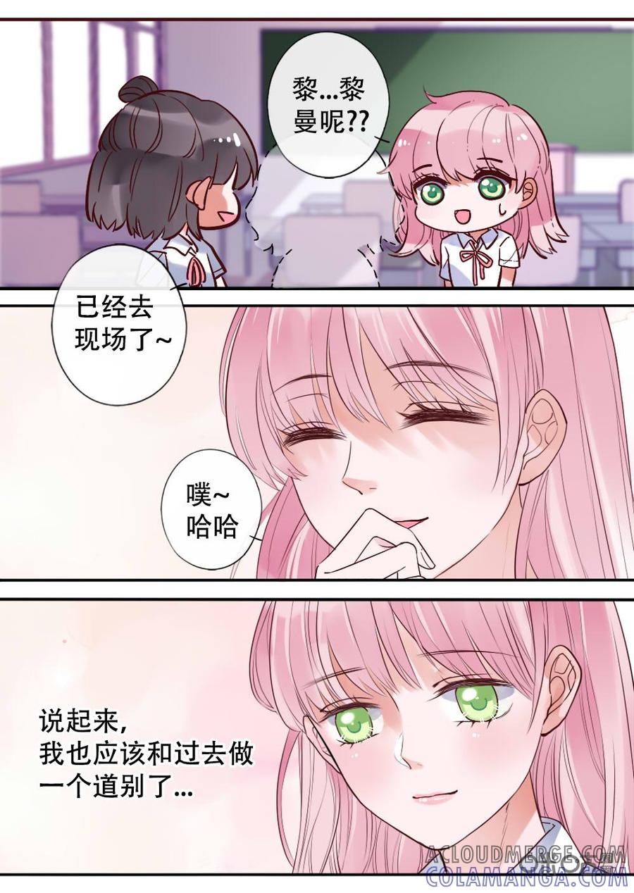 《恋爱禁忌》第25话 第9页