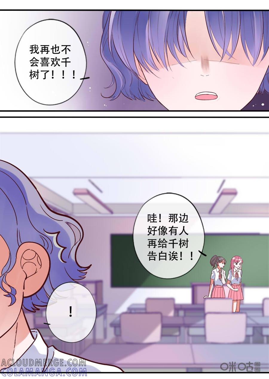 《恋爱禁忌》第25话 第8页