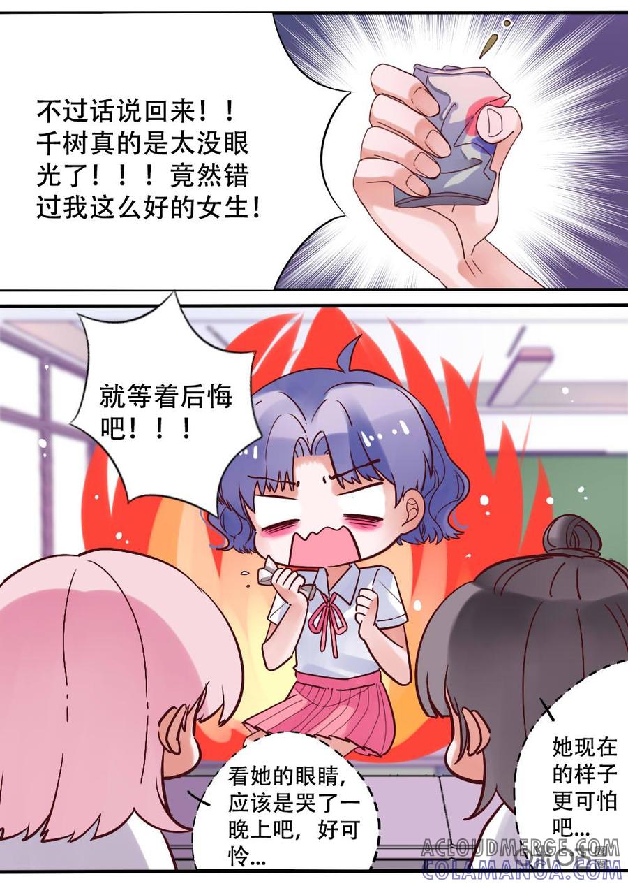 《恋爱禁忌》第25话 第7页