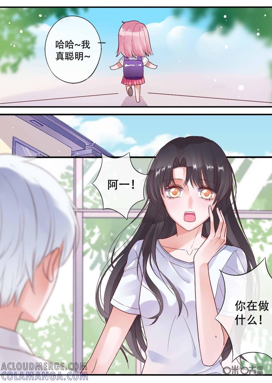 《恋爱禁忌》第25话 第3页