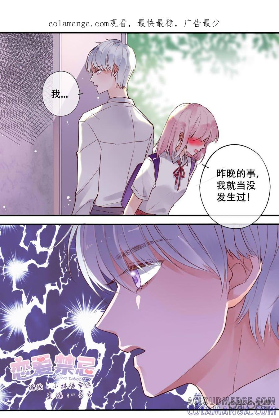《恋爱禁忌》第25话 第1页
