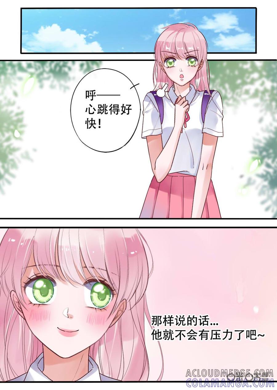 《恋爱禁忌》第25话 第2页