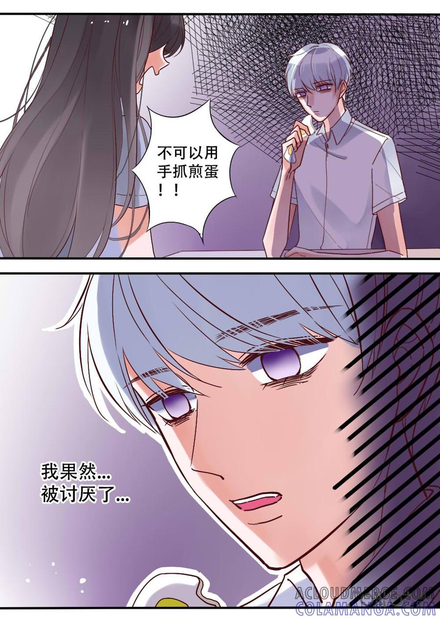 《恋爱禁忌》第25话 第4页