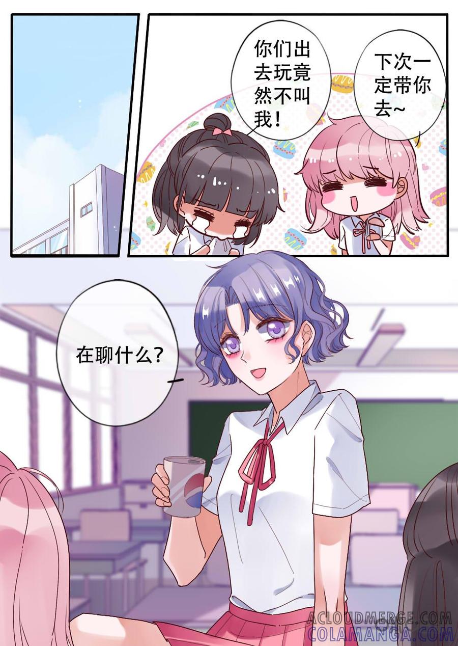 《恋爱禁忌》第25话 第5页