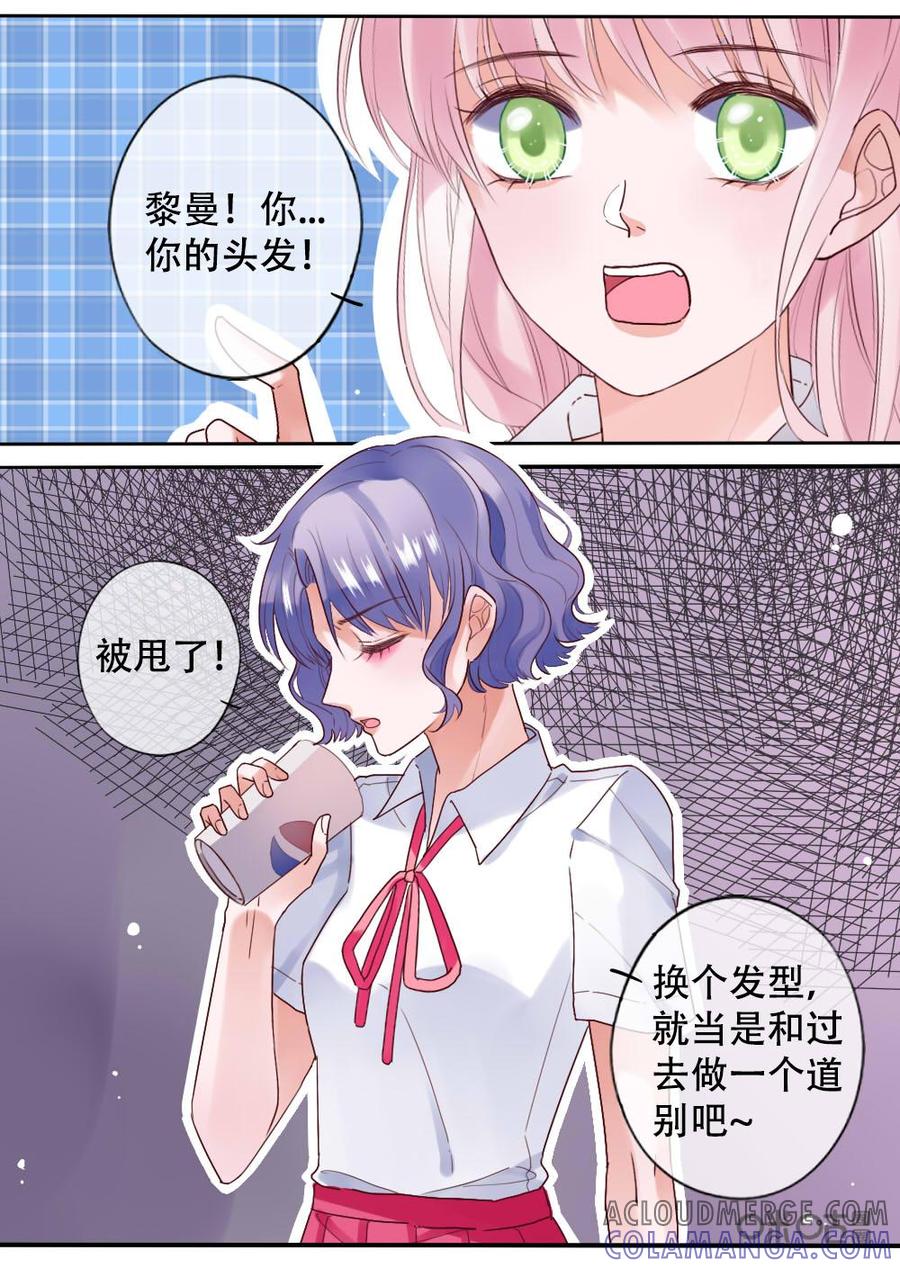 《恋爱禁忌》第25话 第6页