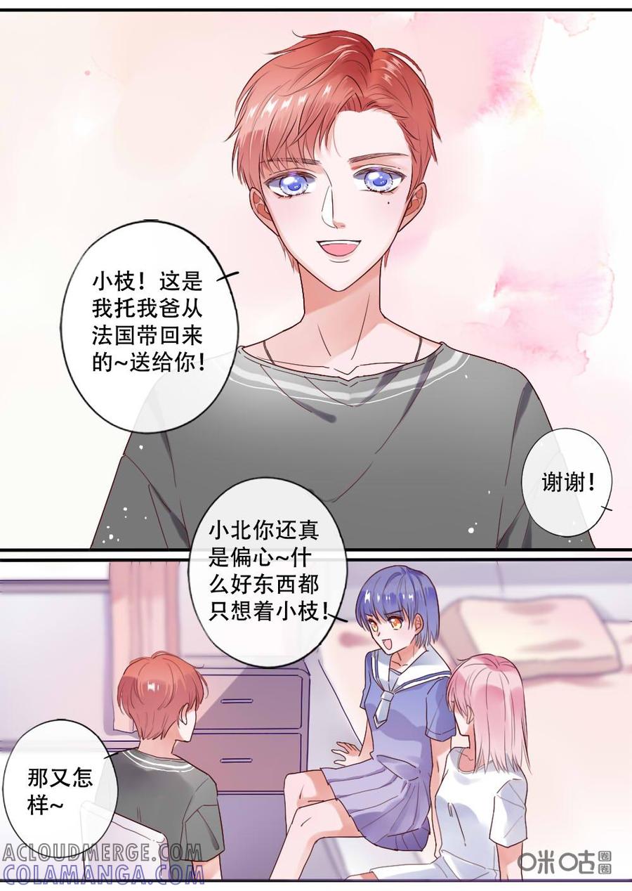 《恋爱禁忌》第26话 第8页