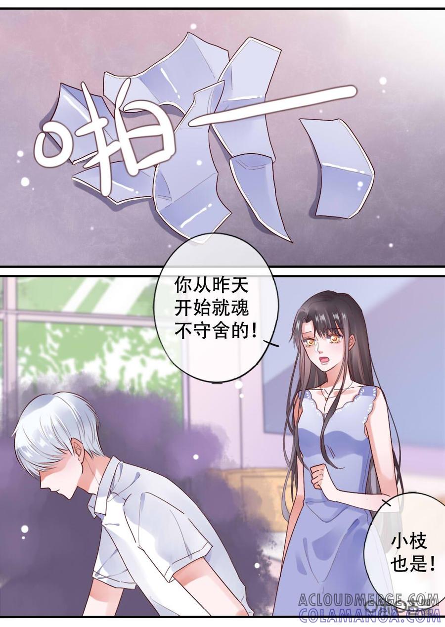 《恋爱禁忌》第26话 第4页