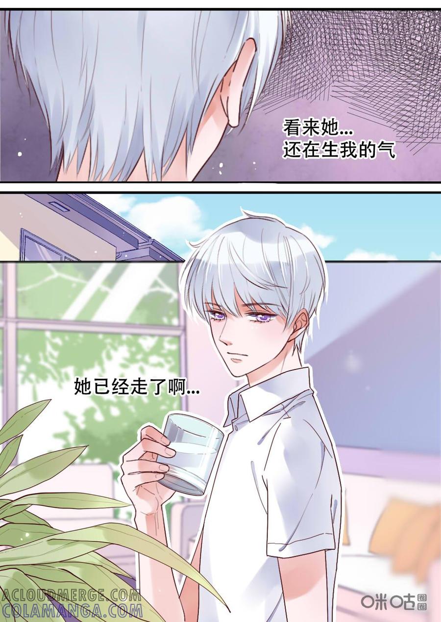 《恋爱禁忌》第26话 第2页