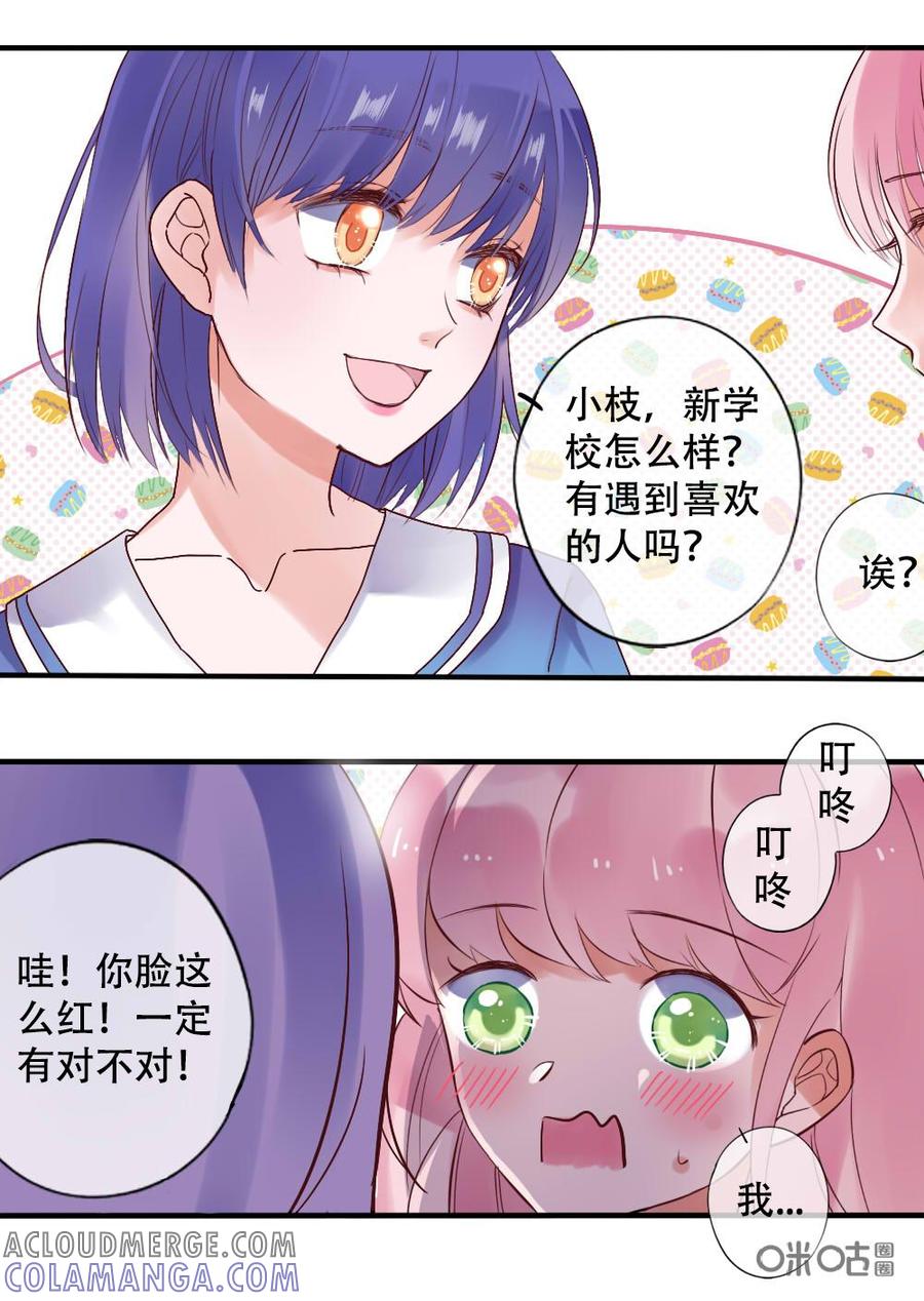 《恋爱禁忌》第26话 第9页