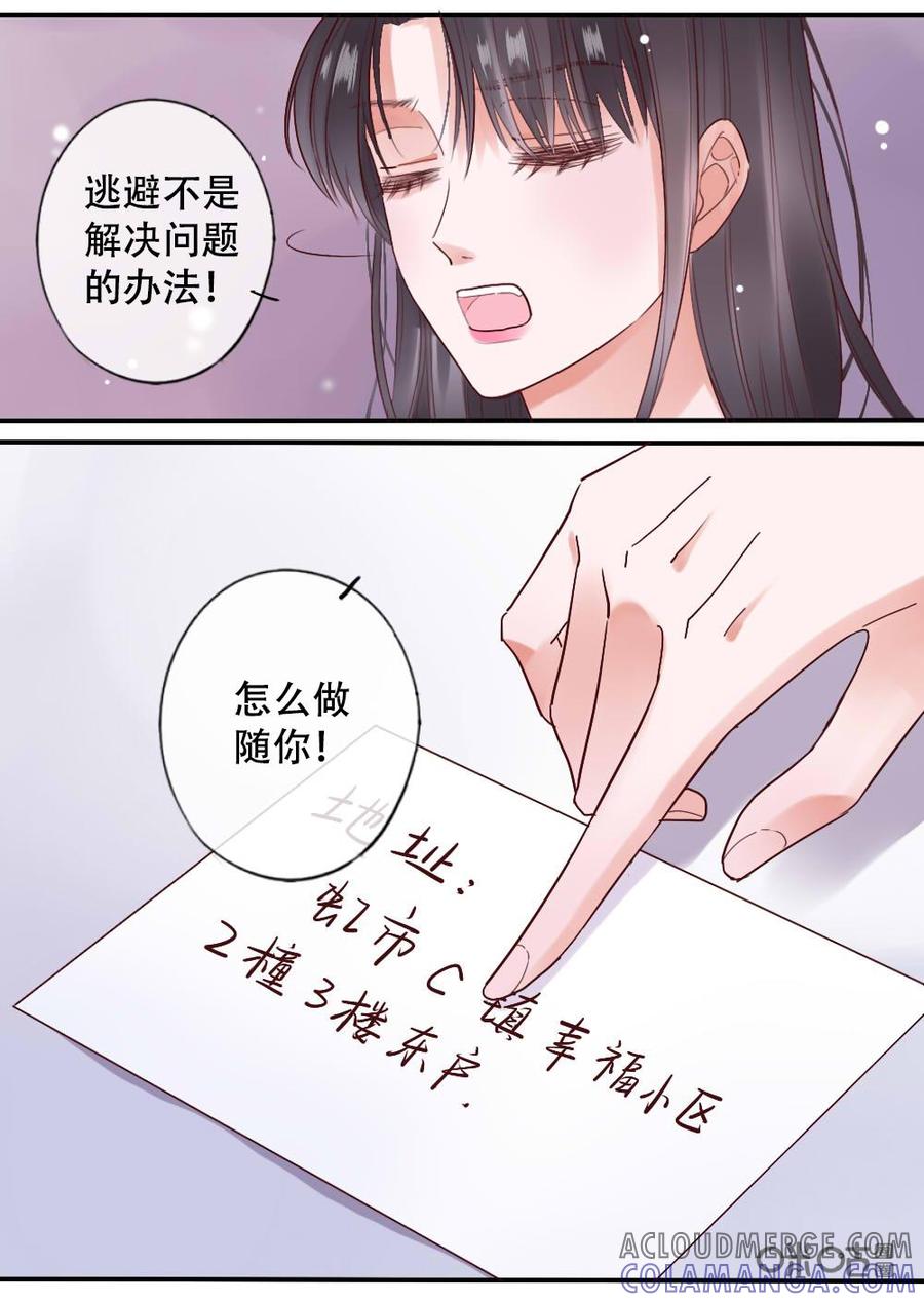 《恋爱禁忌》第26话 第6页