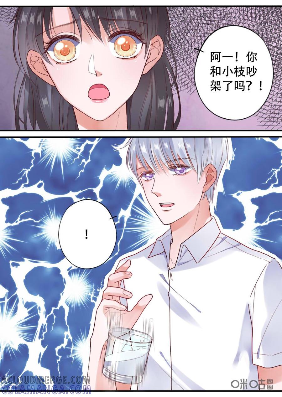 《恋爱禁忌》第26话 第3页