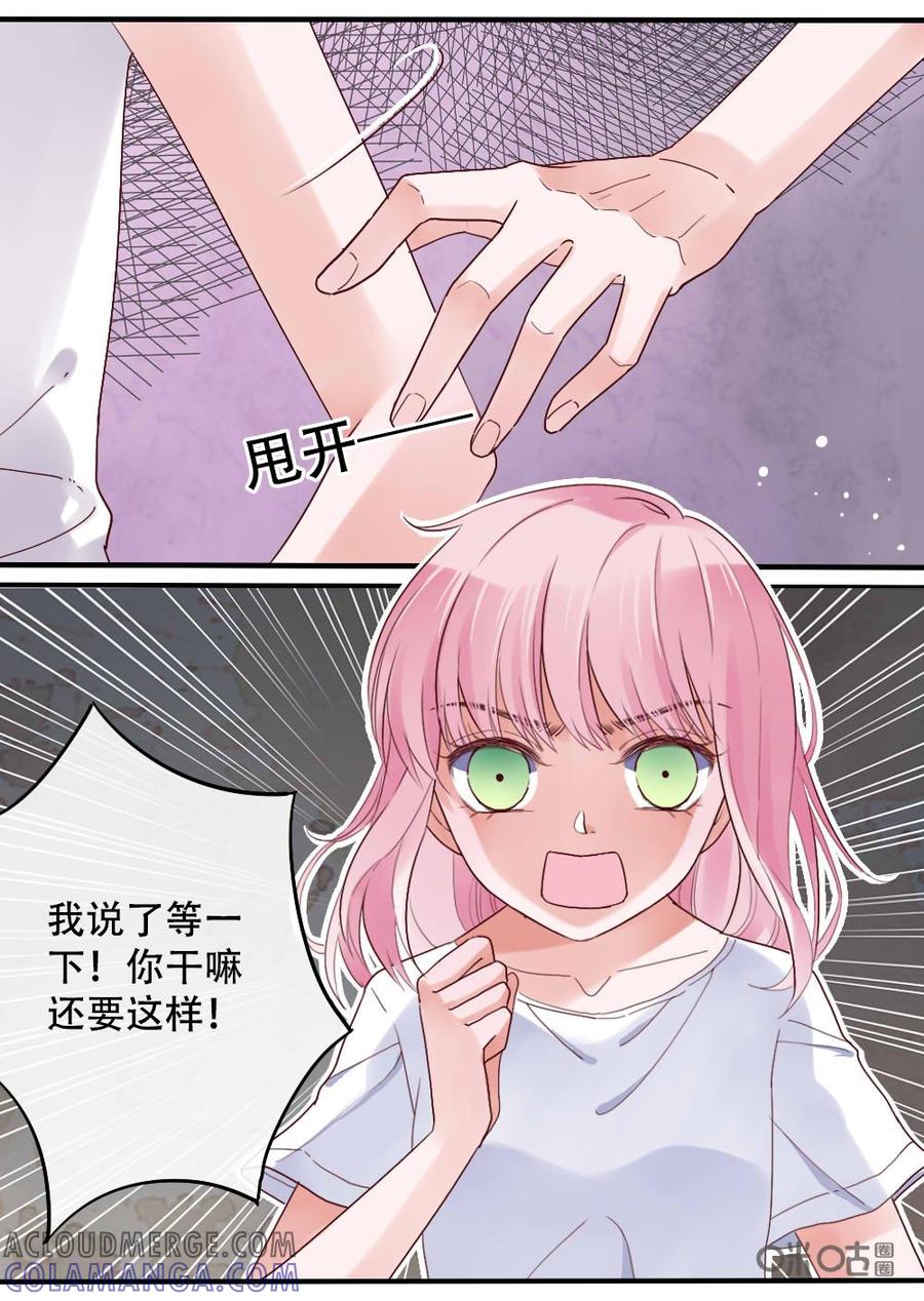 《恋爱禁忌》第27话 第8页