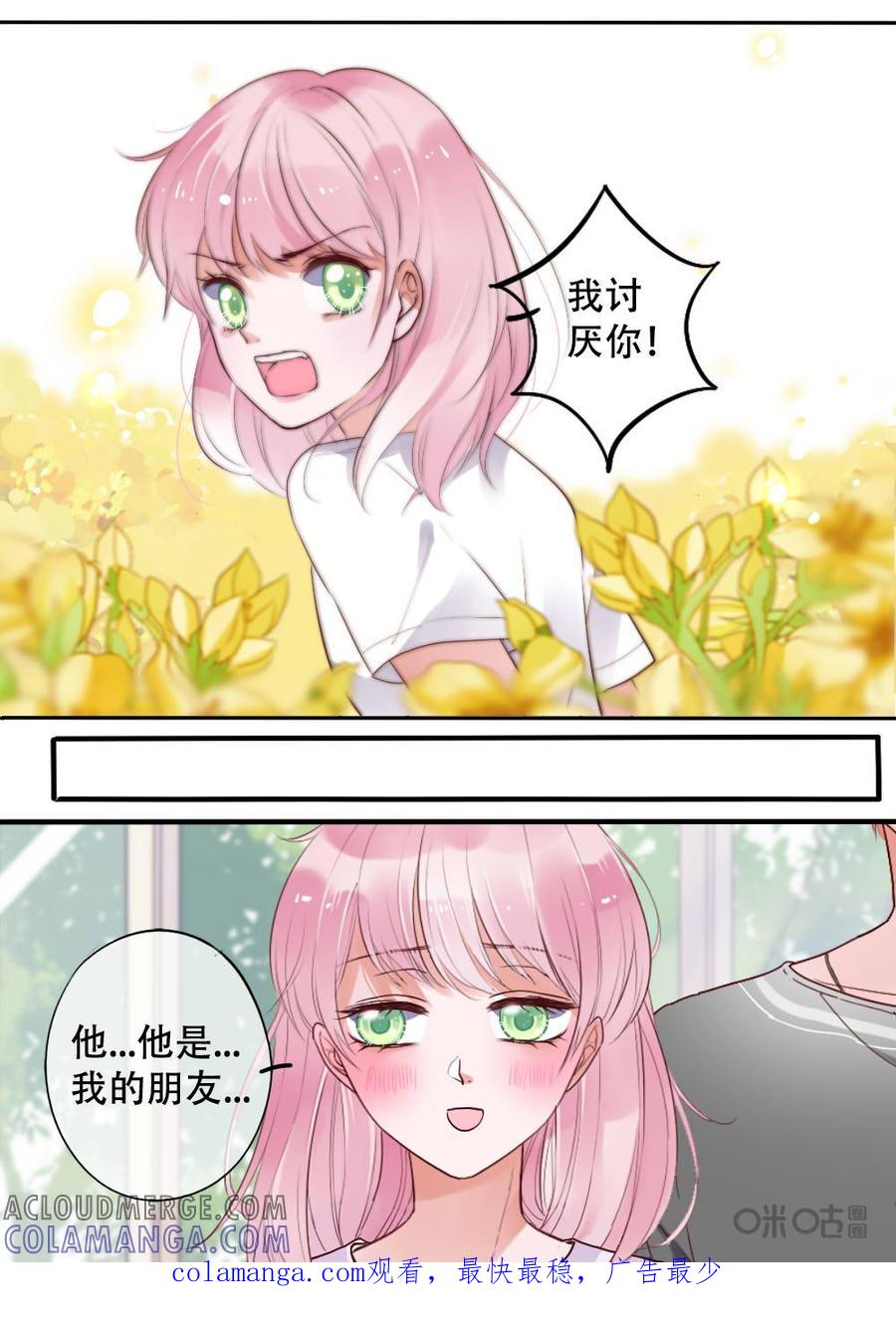 《恋爱禁忌》第27话 第9页