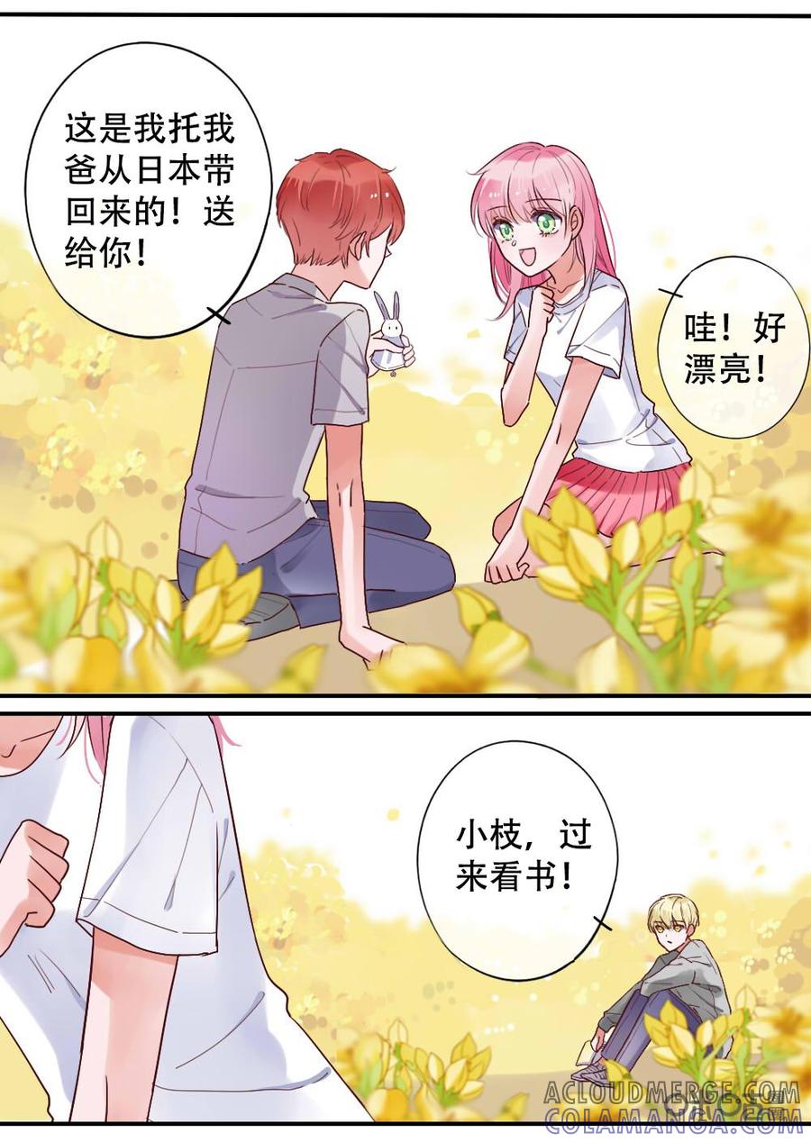 《恋爱禁忌》第27话 第4页