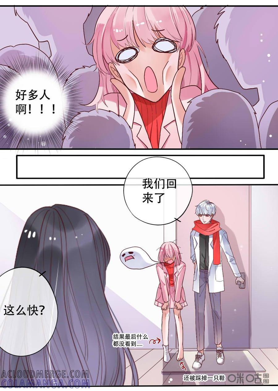 《恋爱禁忌》第28话：番外 第5页