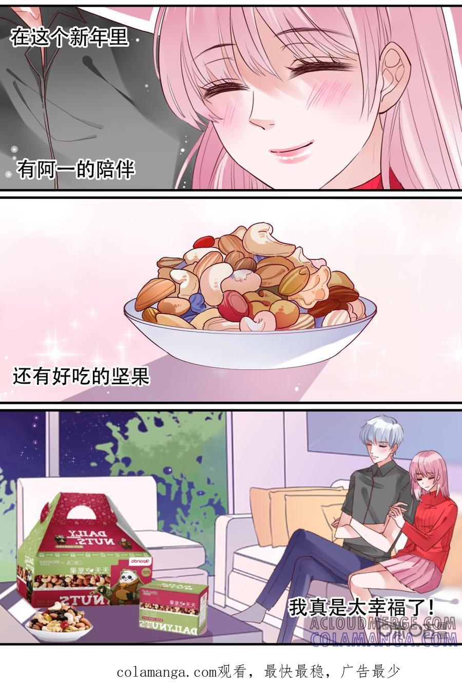 《恋爱禁忌》第28话：番外 第8页