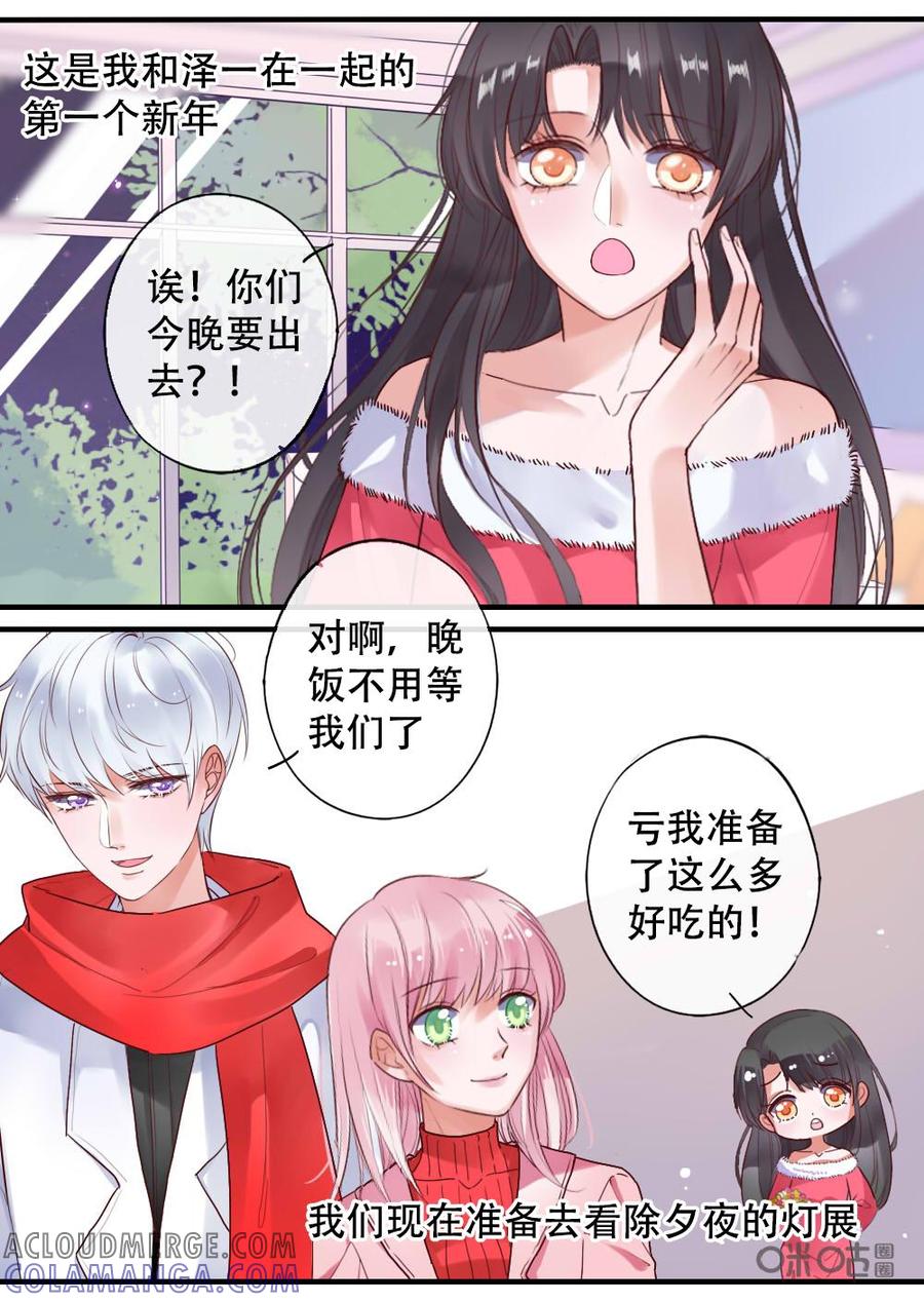 《恋爱禁忌》第28话：番外 第2页