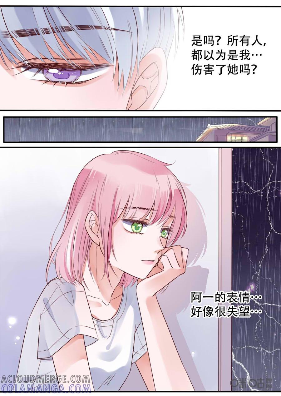 《恋爱禁忌》第29话 第8页