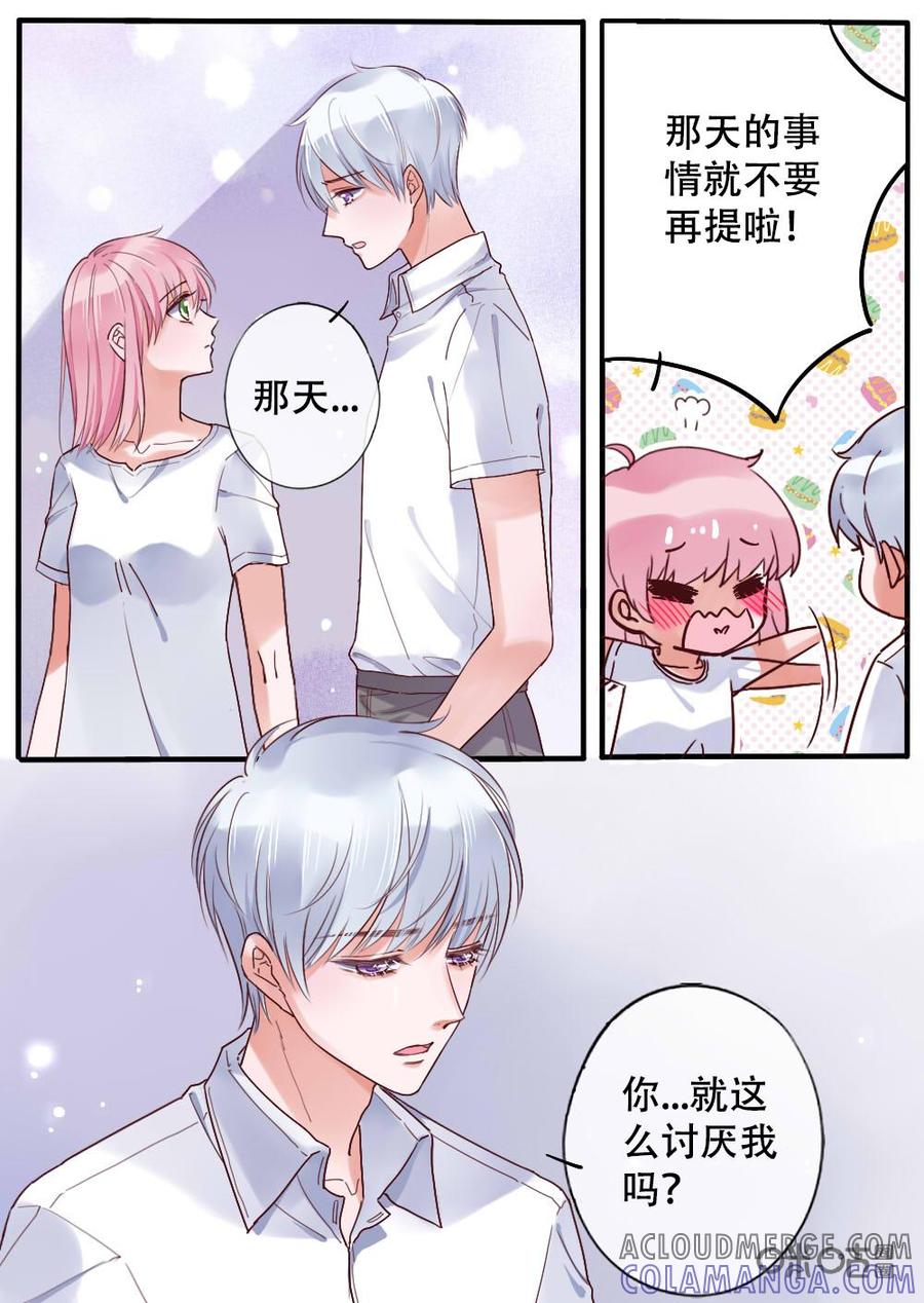 《恋爱禁忌》第29话 第3页