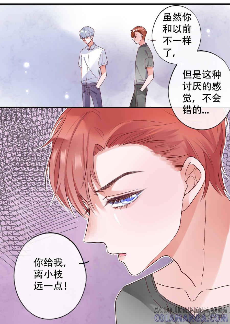 《恋爱禁忌》第29话 第6页