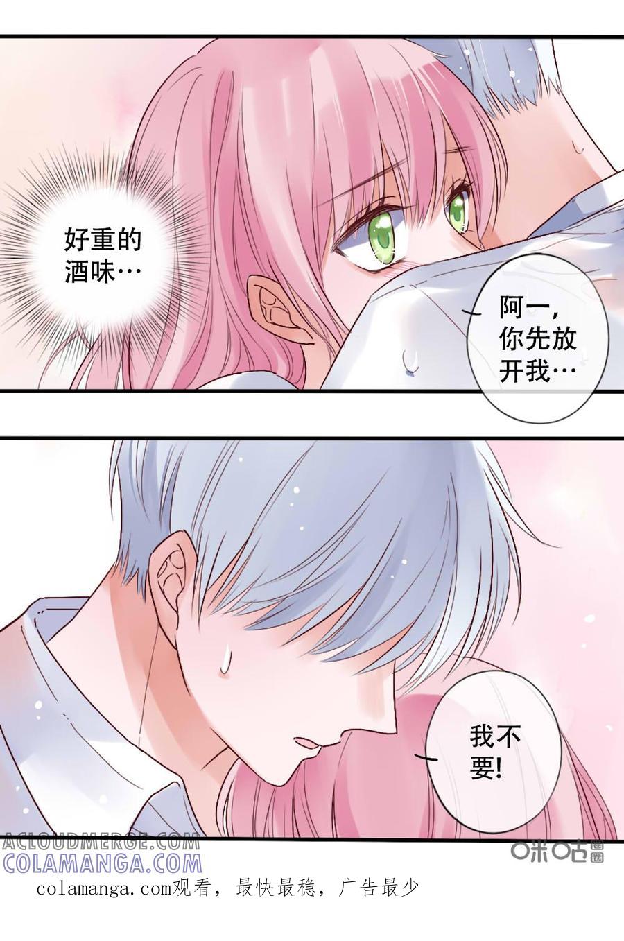 《恋爱禁忌》第29话 第13页