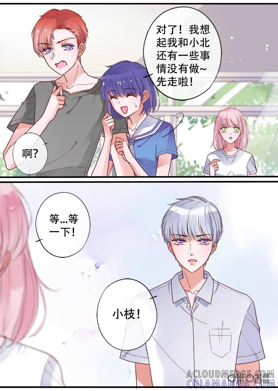 《恋爱禁忌》第29话 第2页