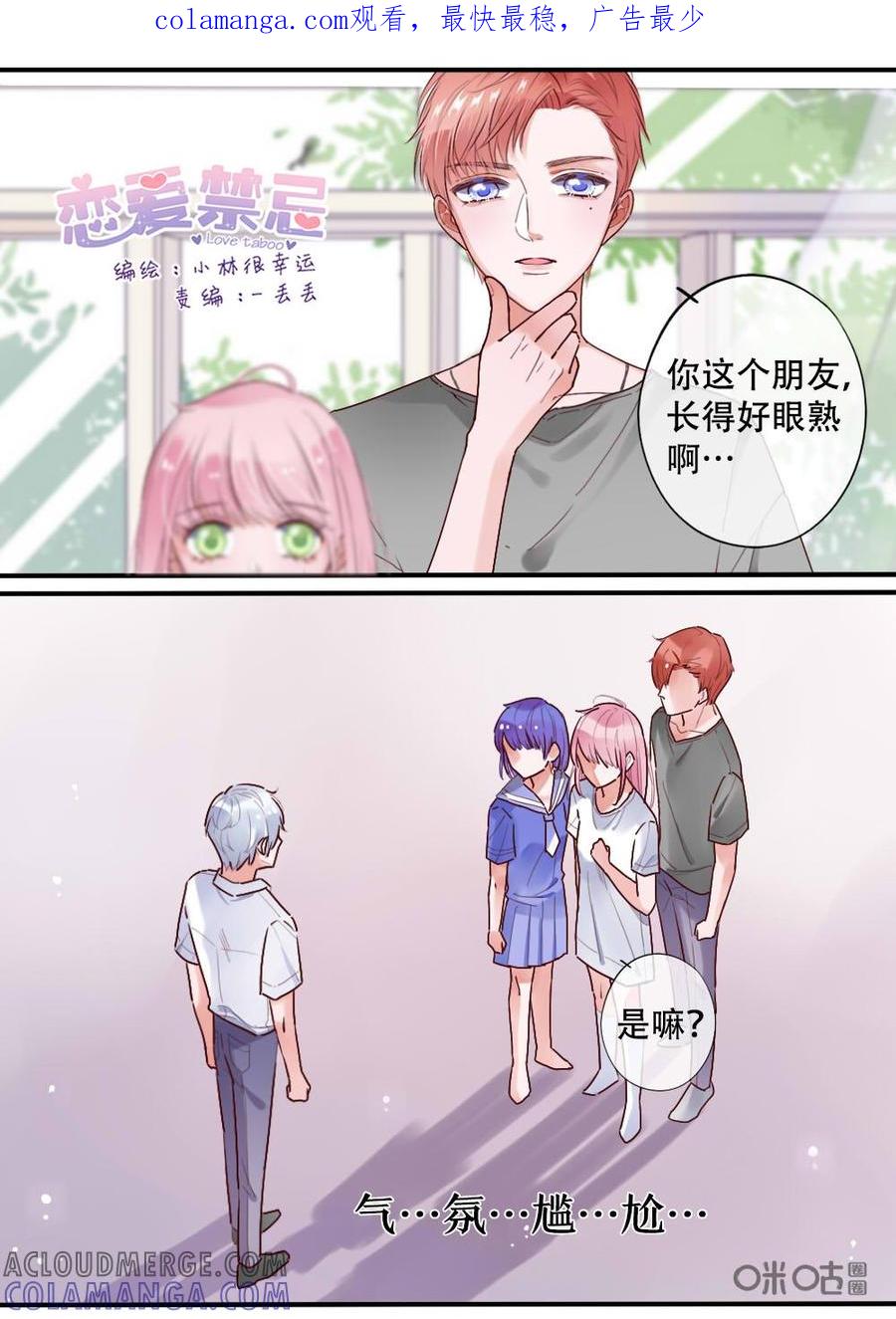 《恋爱禁忌》第29话 第1页