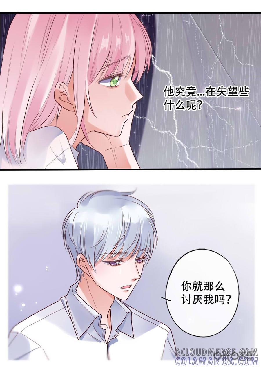 《恋爱禁忌》第29话 第9页