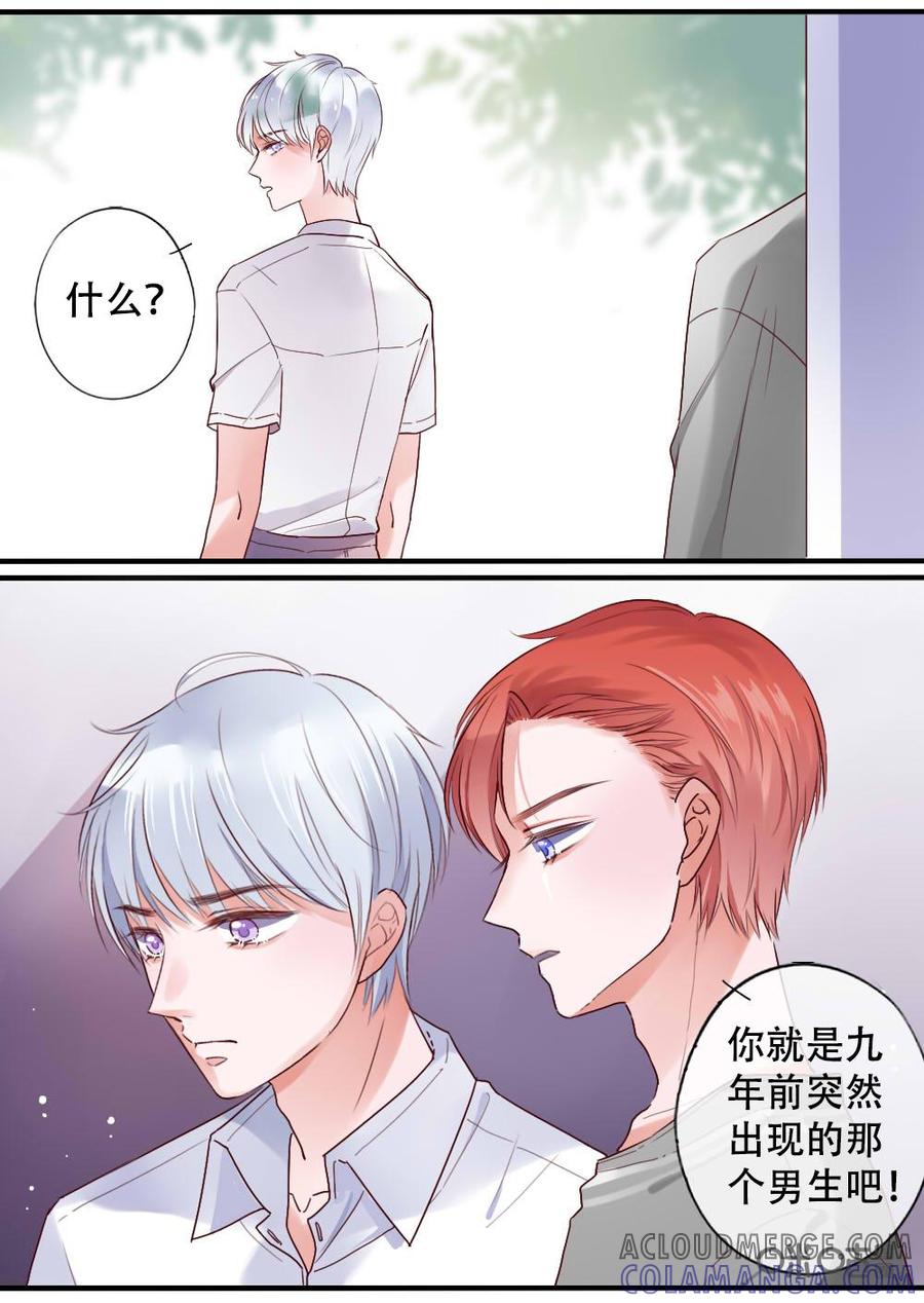 《恋爱禁忌》第29话 第5页