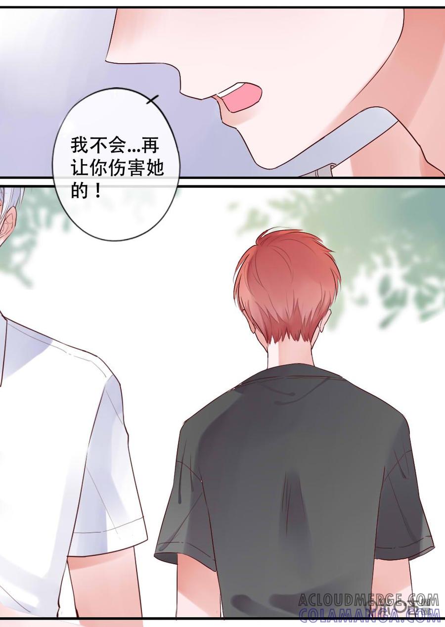 《恋爱禁忌》第29话 第7页
