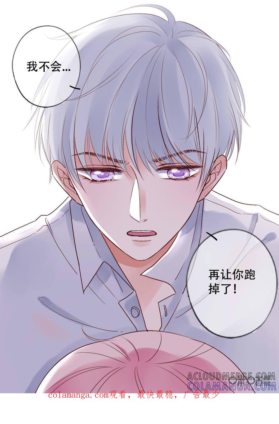 《恋爱禁忌》第30话 第9页