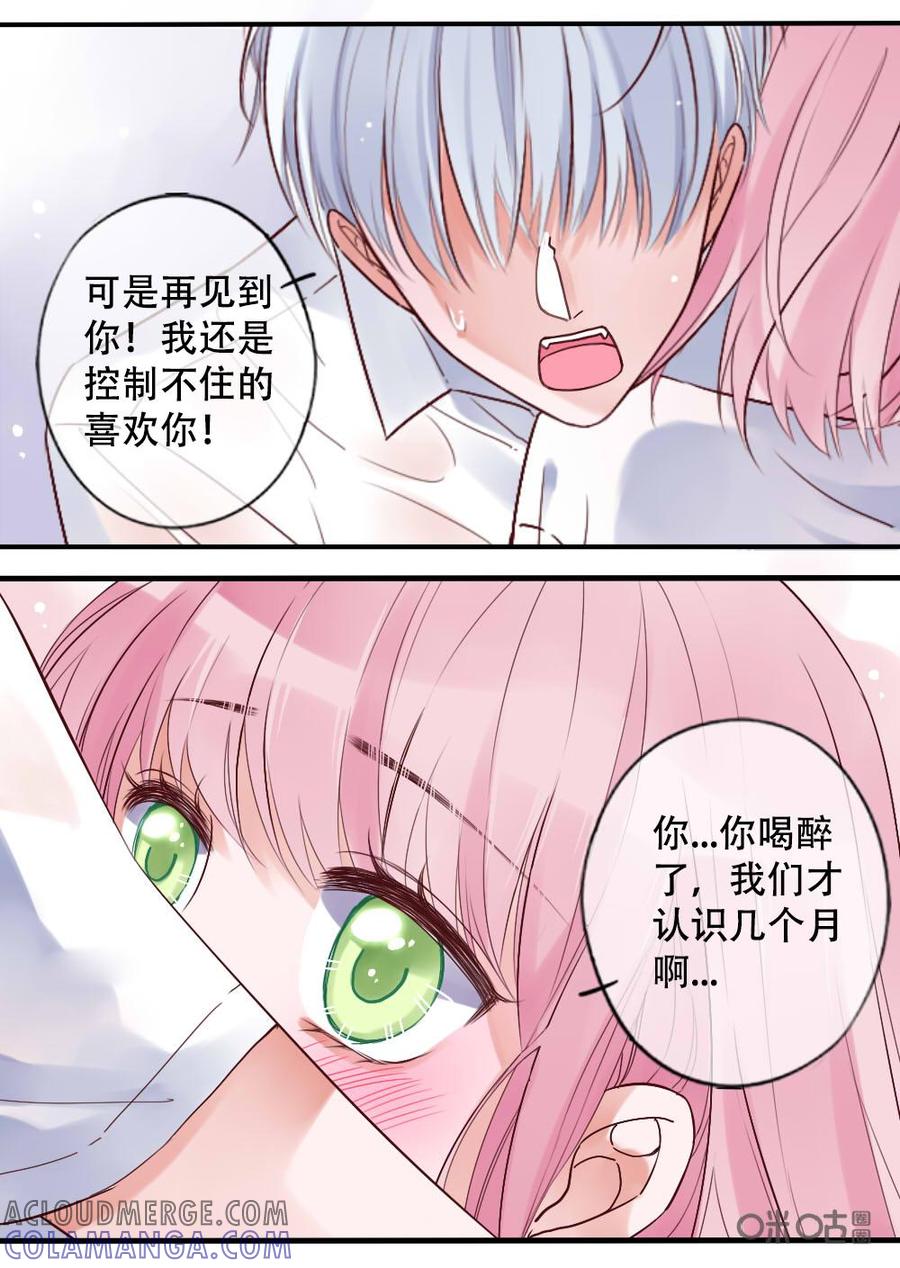 《恋爱禁忌》第30话 第3页