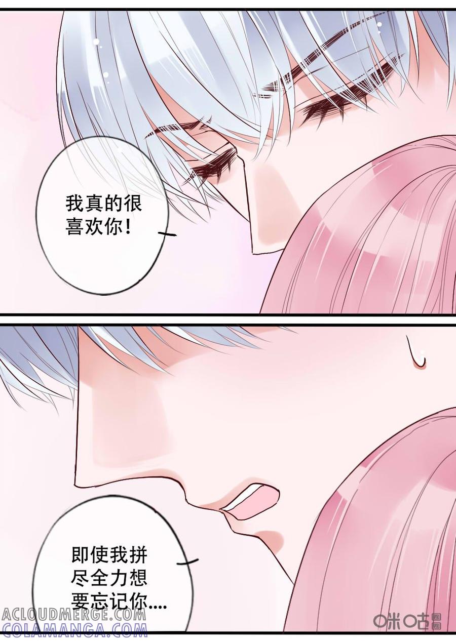《恋爱禁忌》第30话 第2页