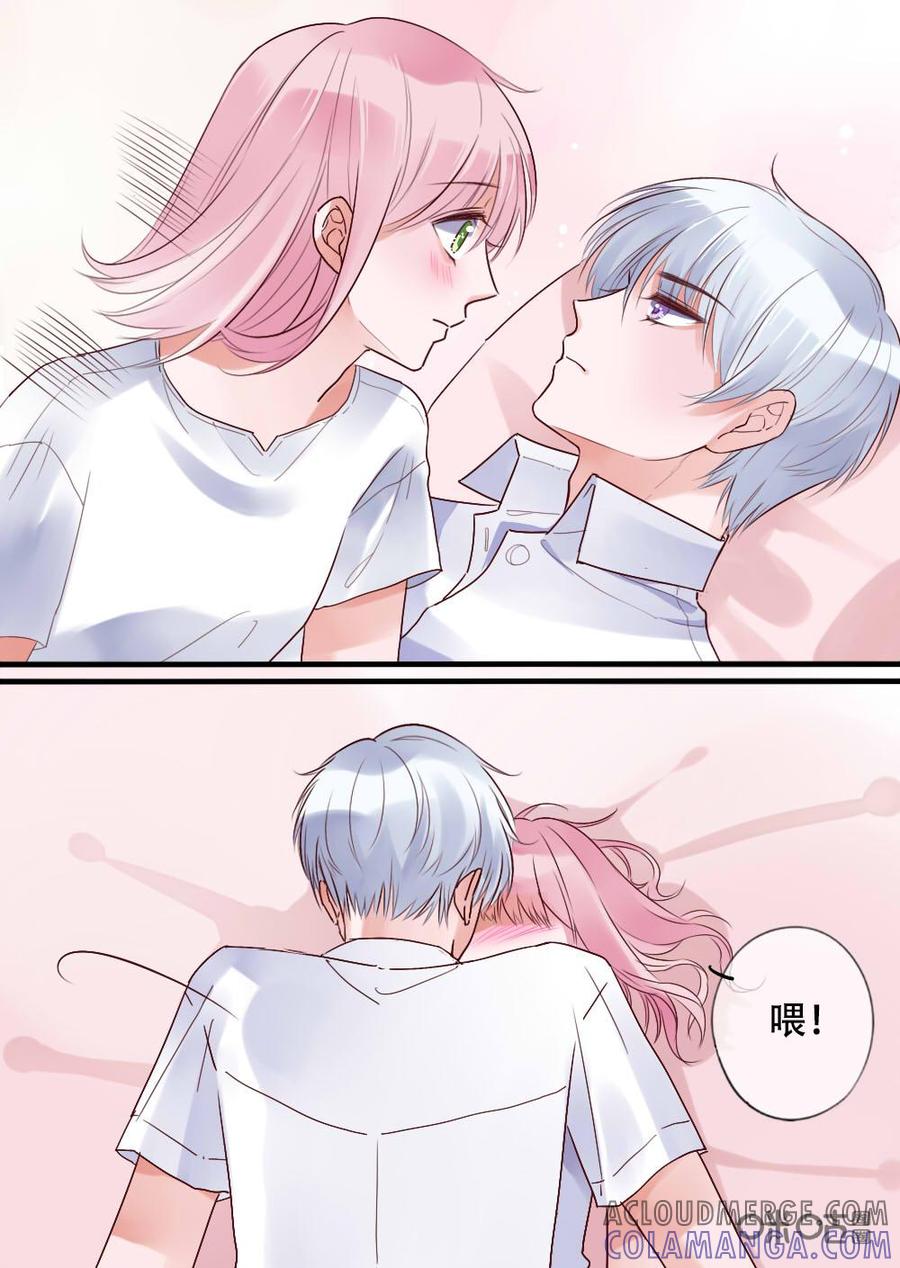 《恋爱禁忌》第30话 第8页
