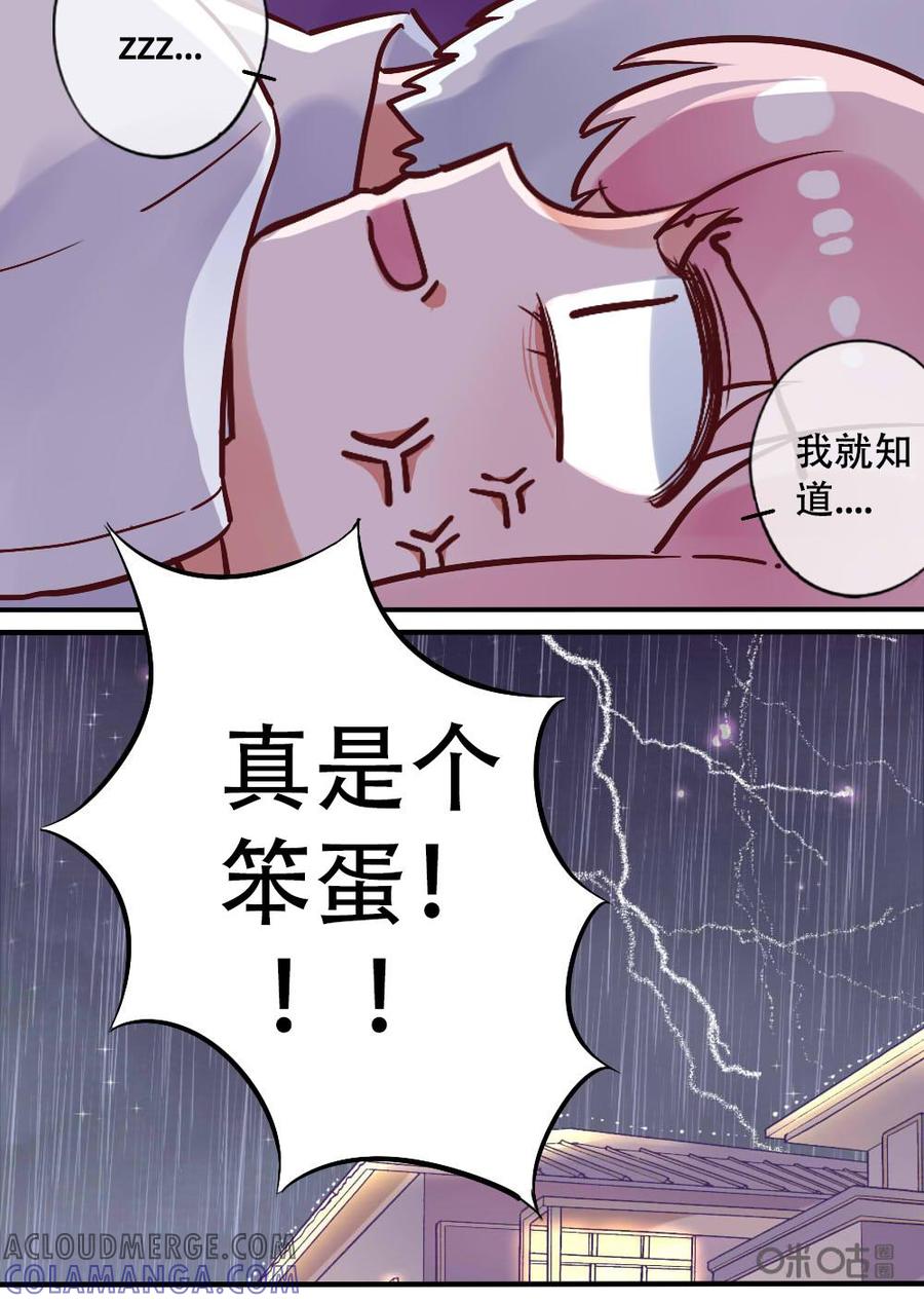 《恋爱禁忌》第31话 第4页
