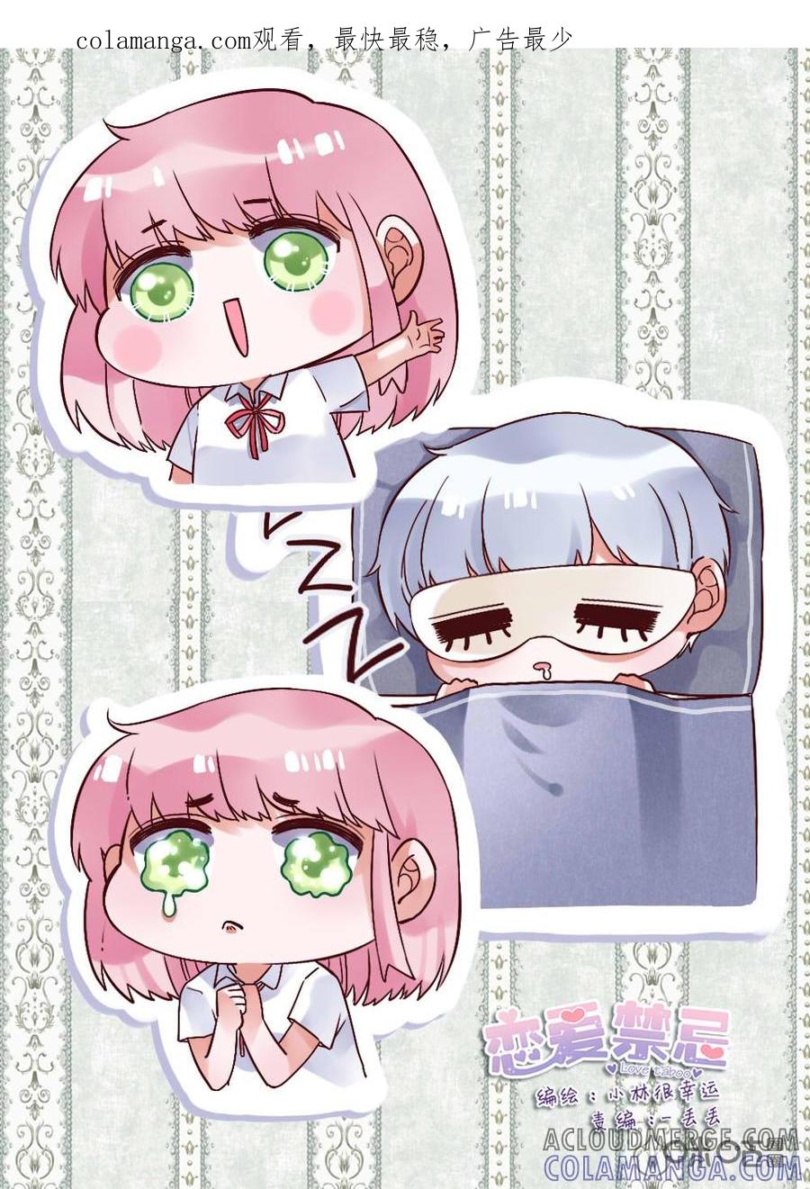 《恋爱禁忌》第31话 第1页