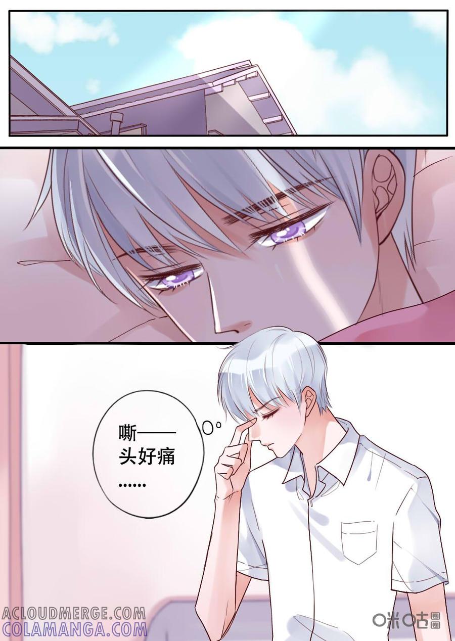 《恋爱禁忌》第31话 第5页