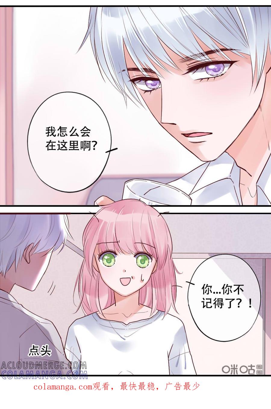 《恋爱禁忌》第31话 第8页