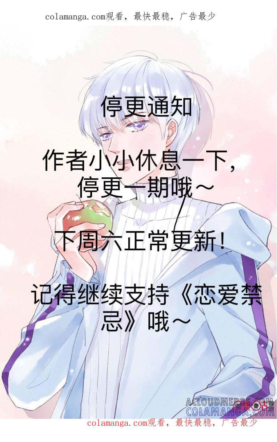 《恋爱禁忌》第32话 第1页