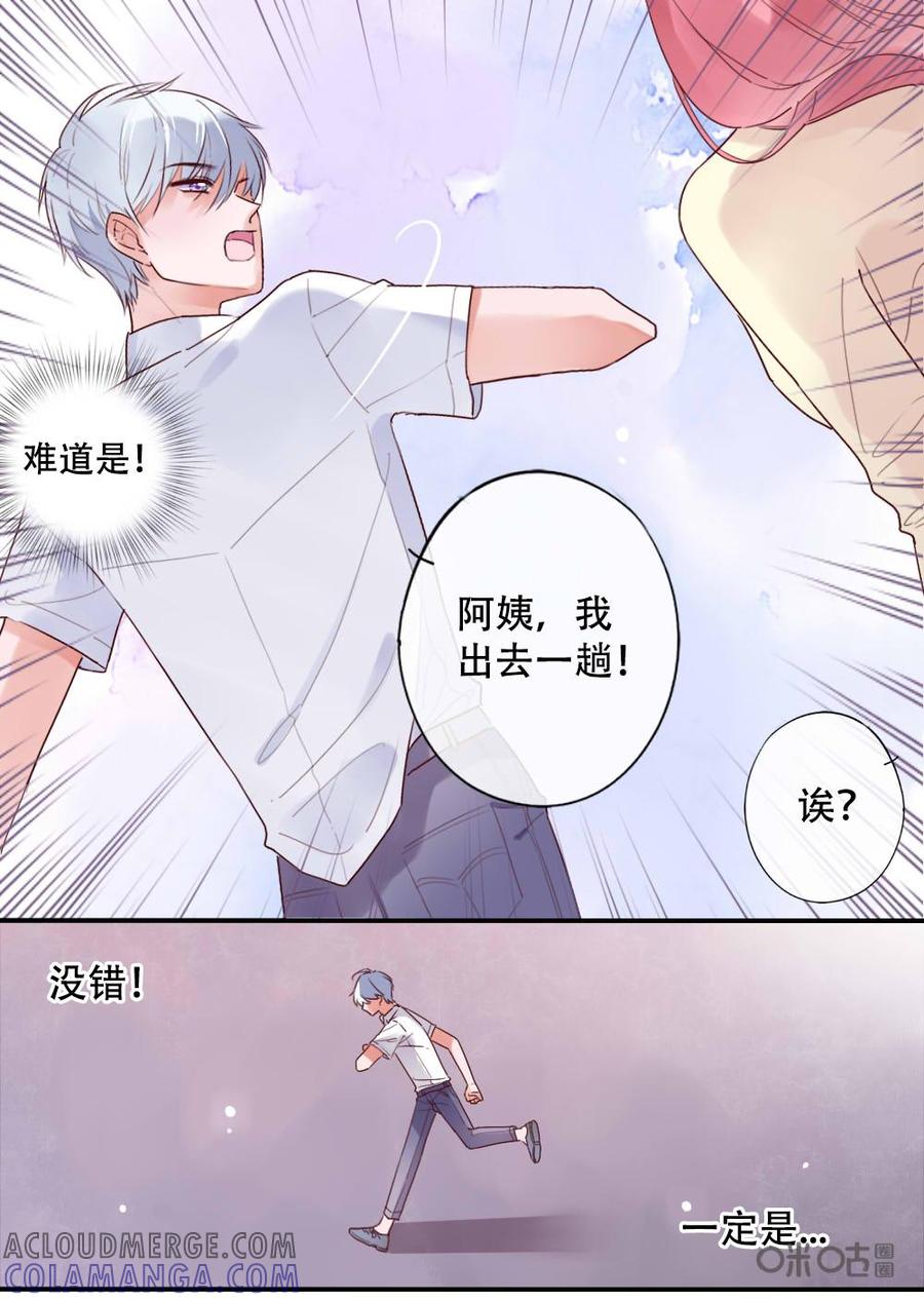 《恋爱禁忌》第33话 第8页