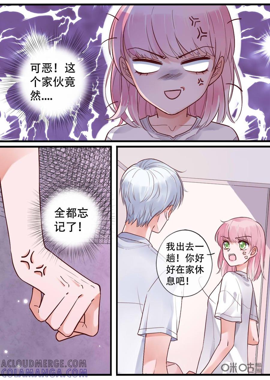 《恋爱禁忌》第33话 第2页