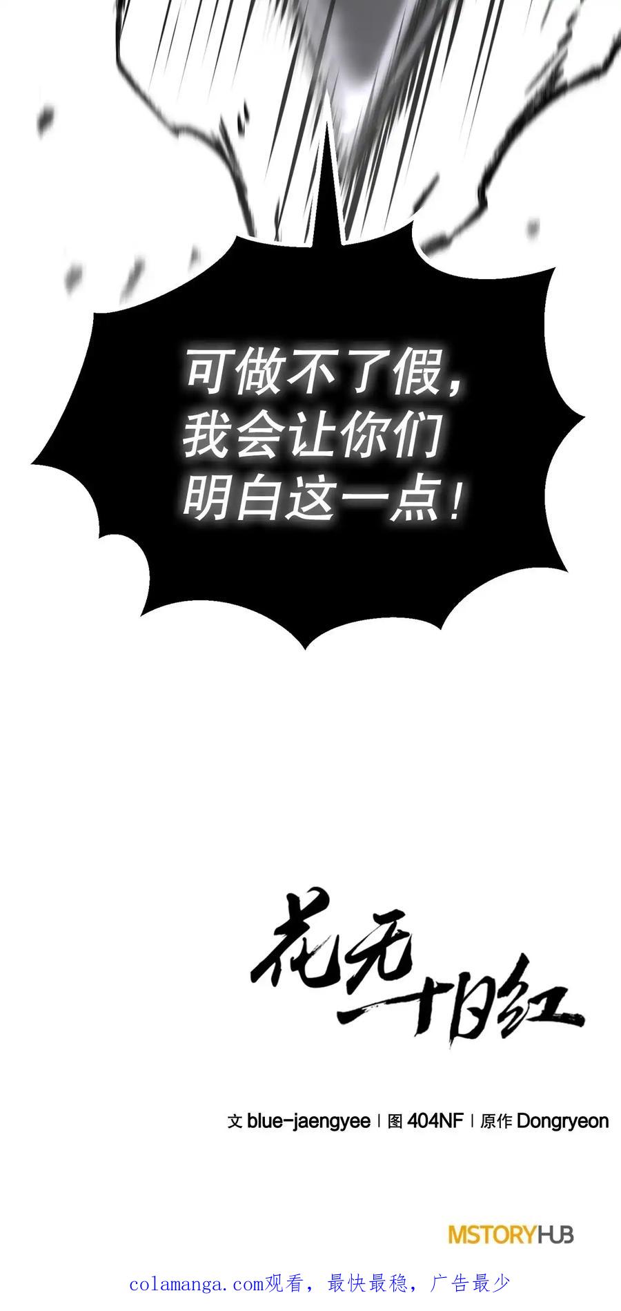 《花无十日红》第33话 第92页