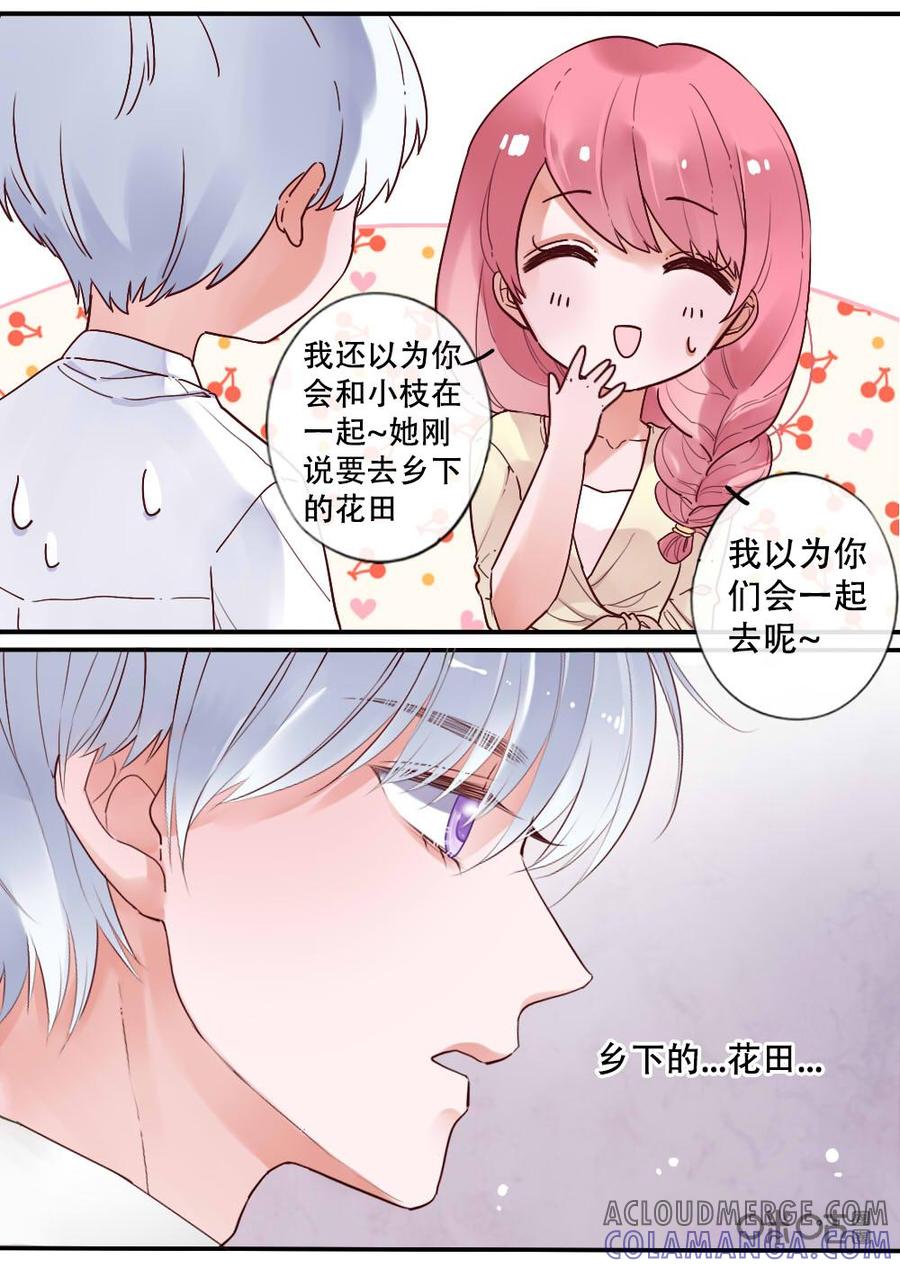 《恋爱禁忌》第33话 第7页