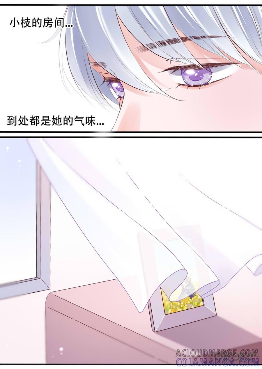 《恋爱禁忌》第33话 第4页
